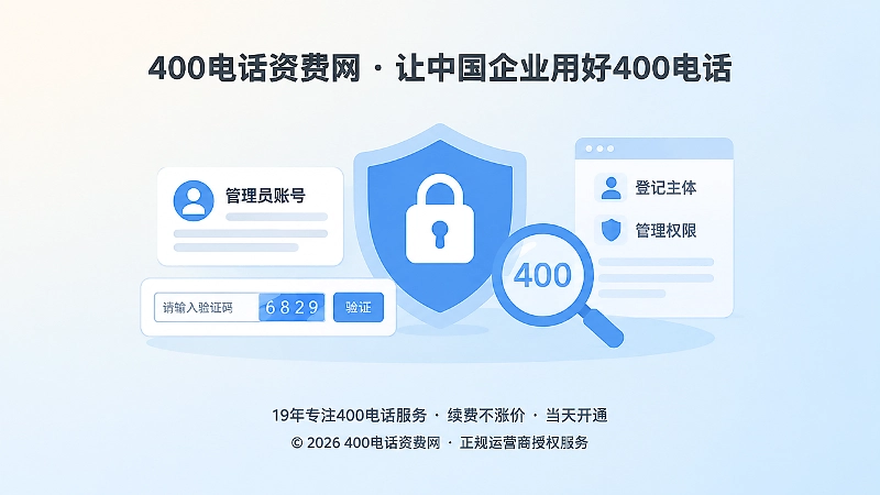 管理后台权限锁、验证码和管理员账号核验的聚焦插画